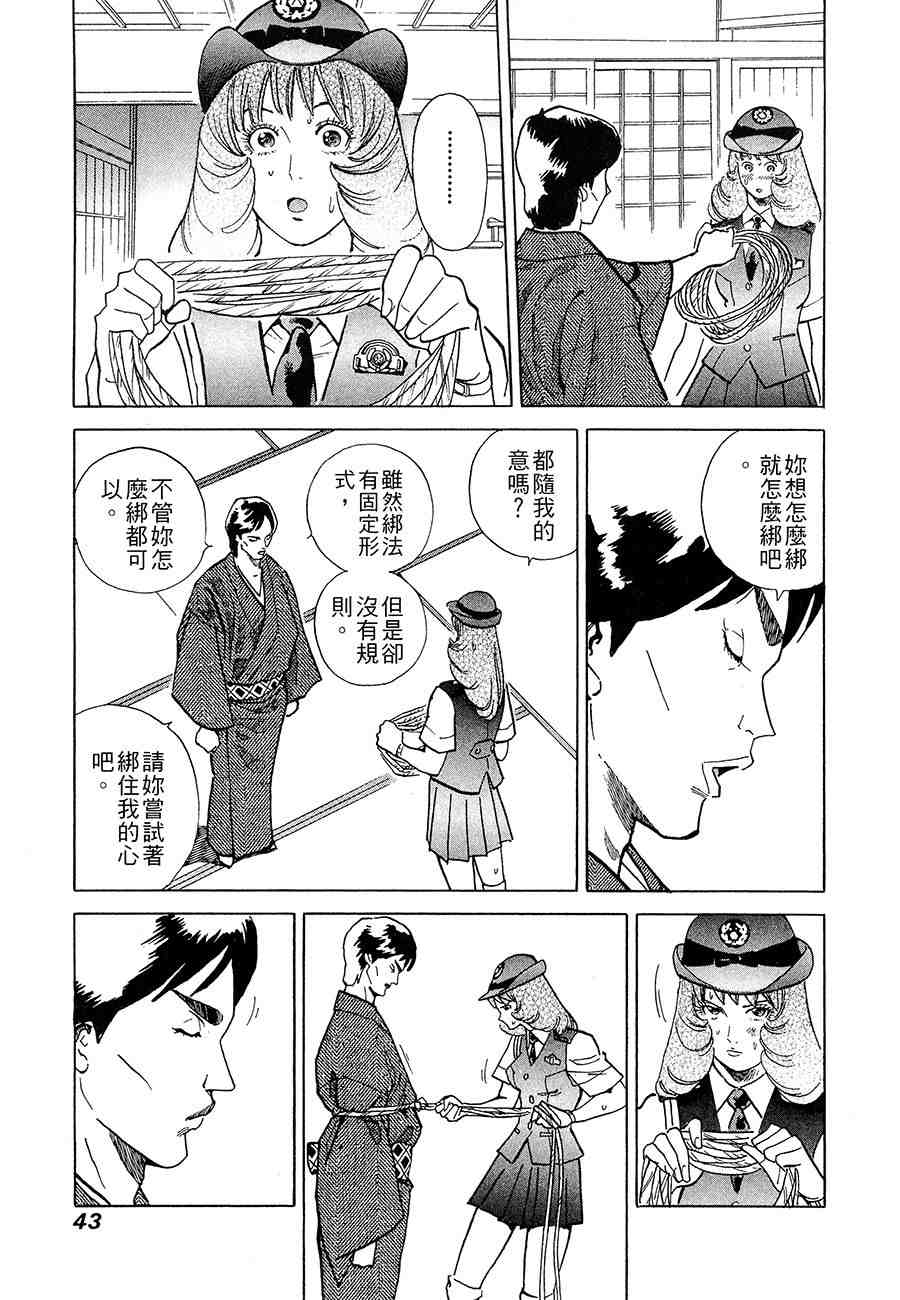 《警视总监麻美》漫画 11卷