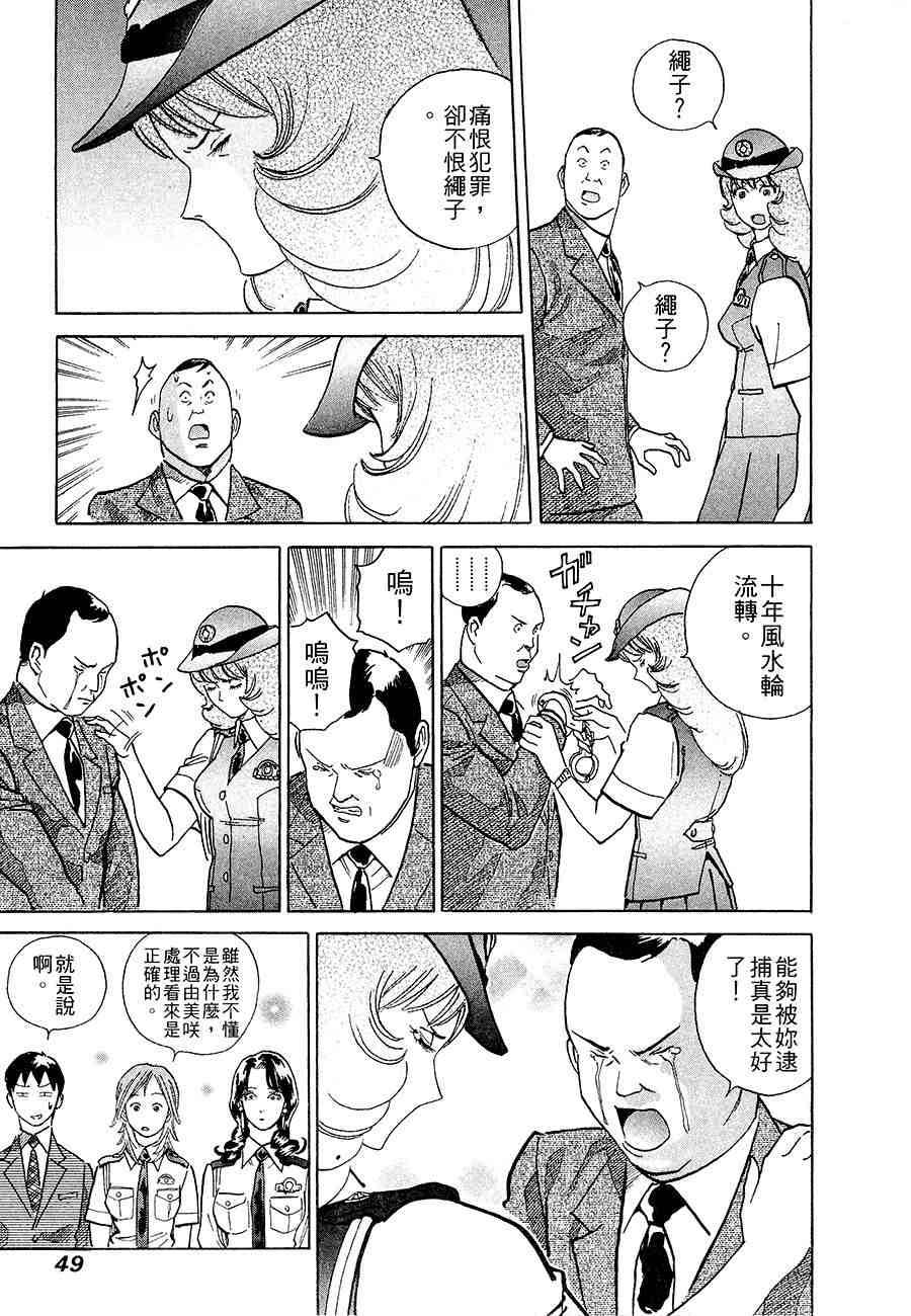 《警视总监麻美》漫画 11卷