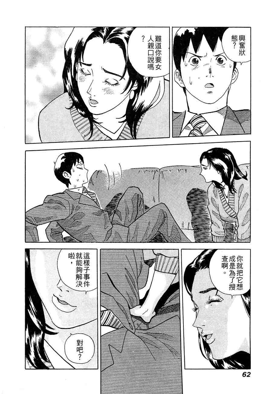 《警视总监麻美》漫画 11卷