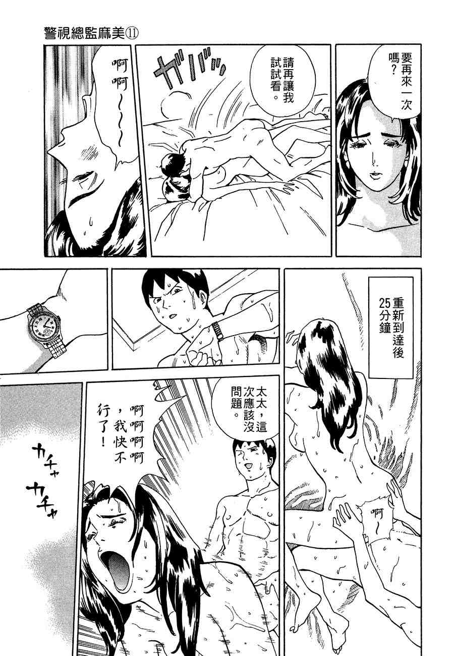 《警视总监麻美》漫画 11卷