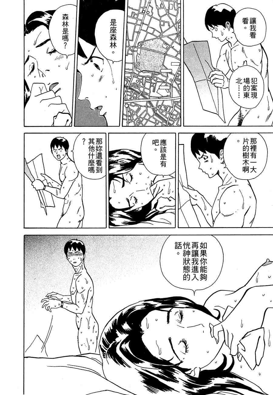 《警视总监麻美》漫画 11卷