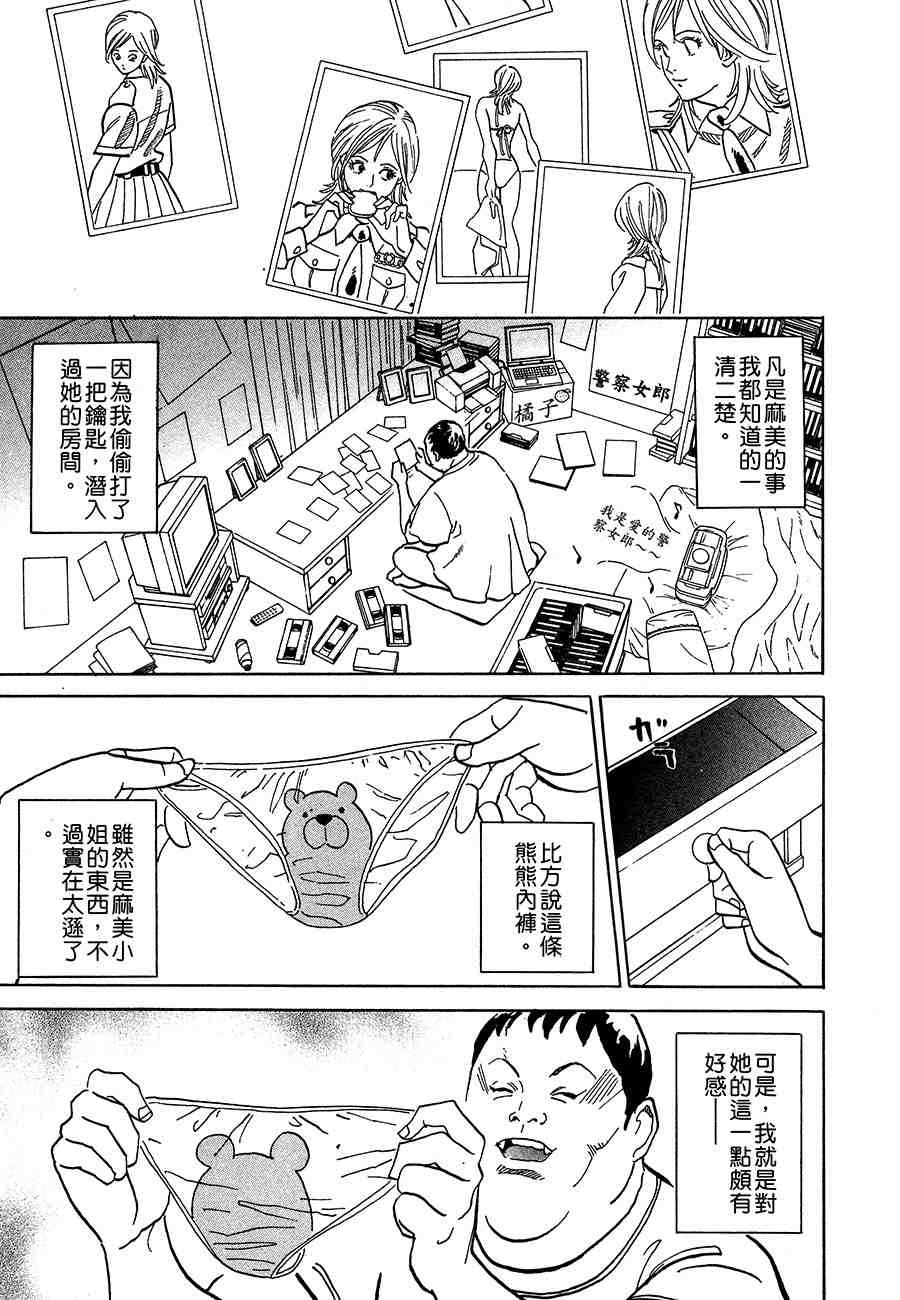 《警视总监麻美》漫画 11卷