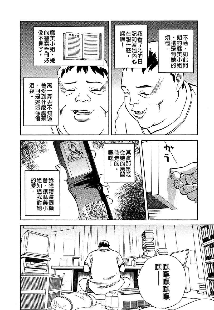 《警视总监麻美》漫画 11卷