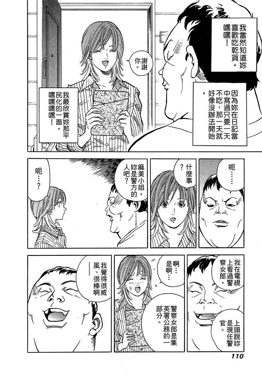 《警视总监麻美》漫画 11卷