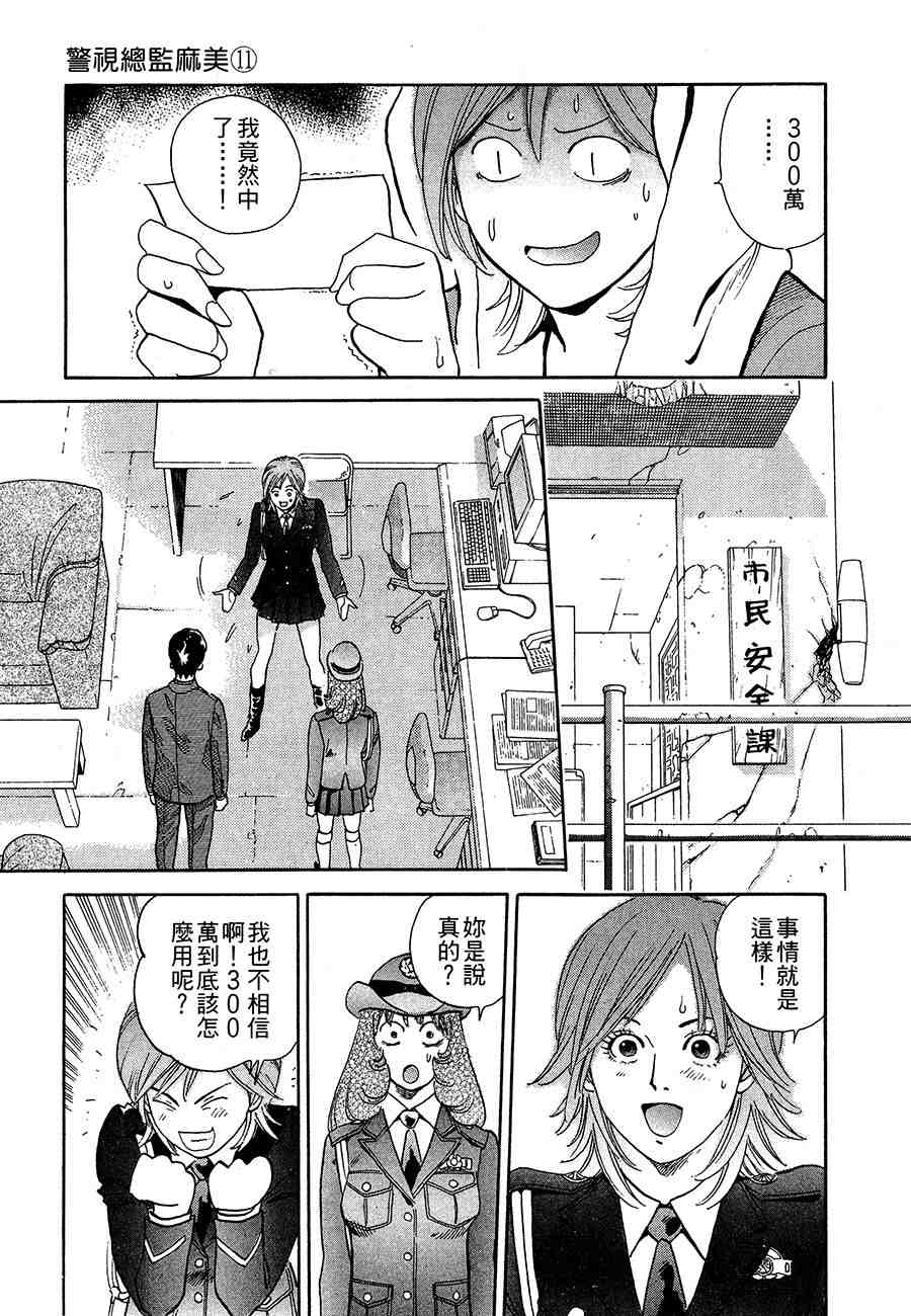 《警视总监麻美》漫画 11卷