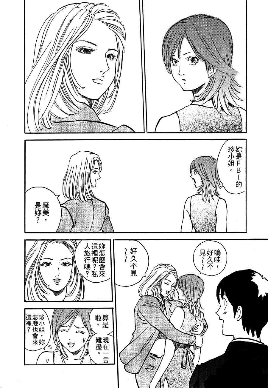 《警视总监麻美》漫画 11卷