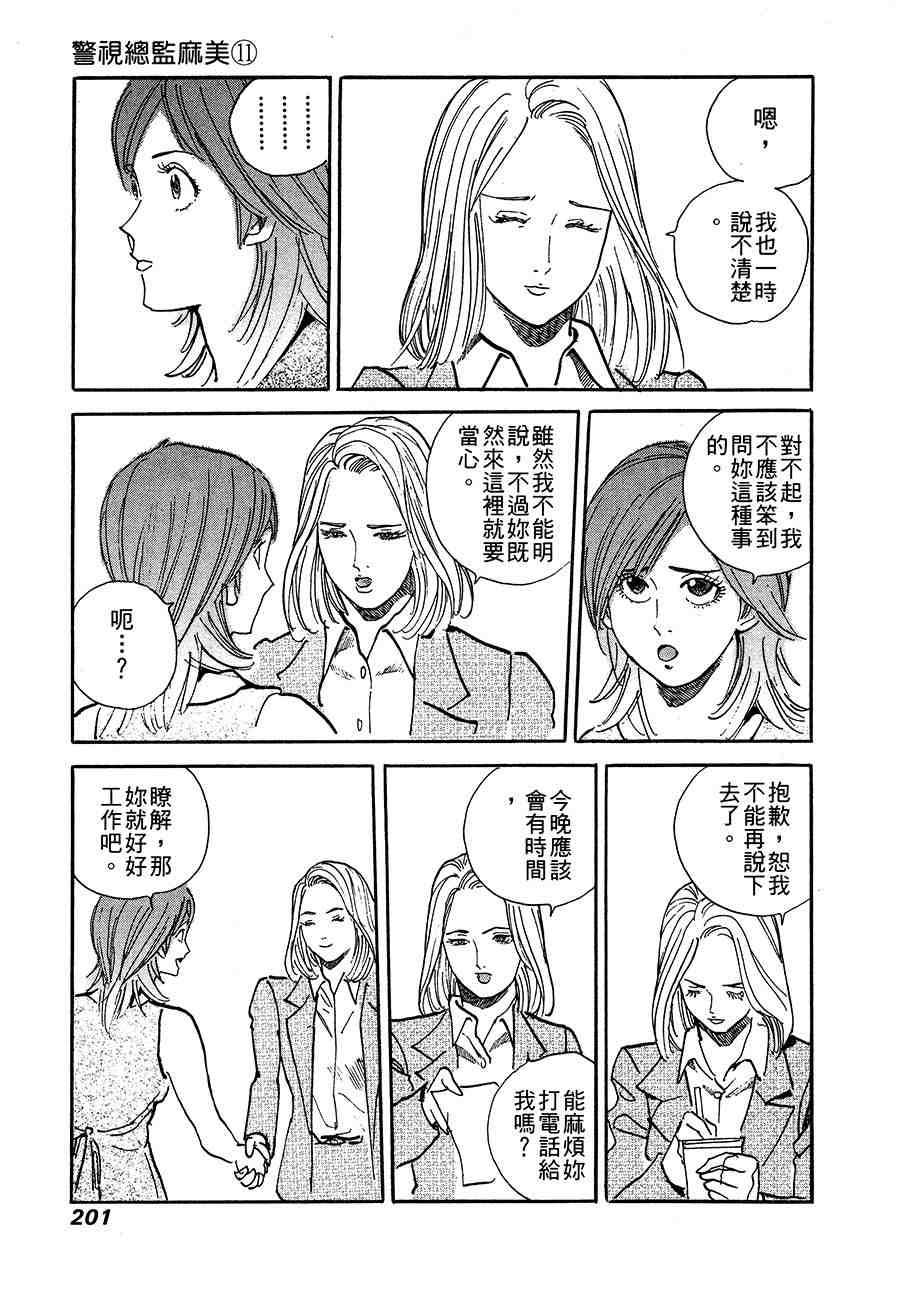 《警视总监麻美》漫画 11卷