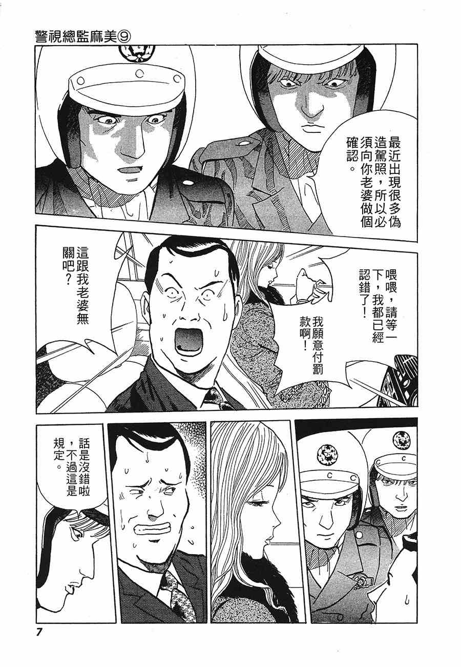 《警视总监麻美》漫画 09卷