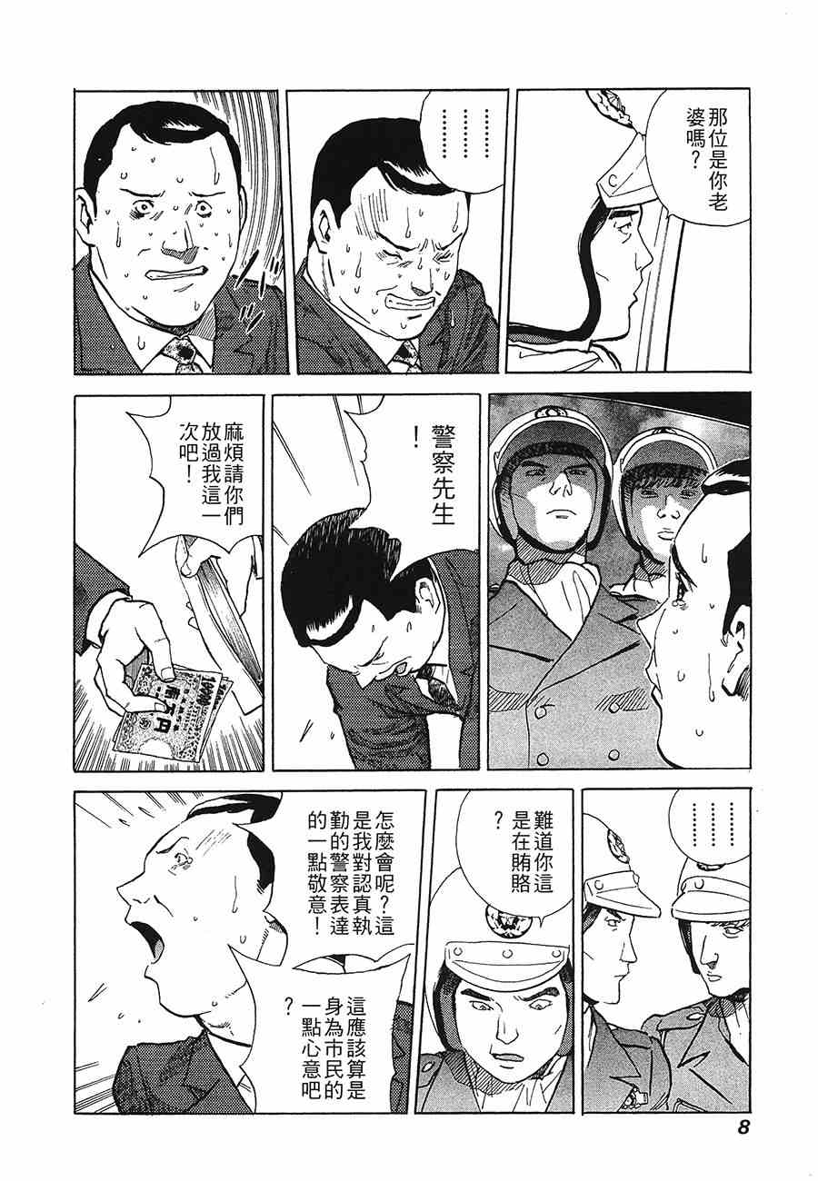 《警视总监麻美》漫画 09卷