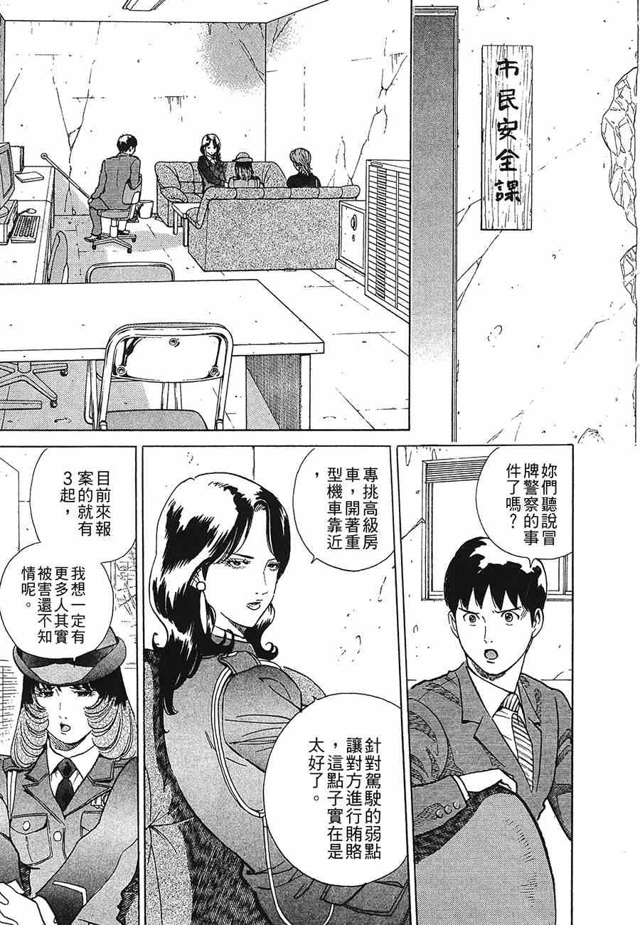 《警视总监麻美》漫画 09卷