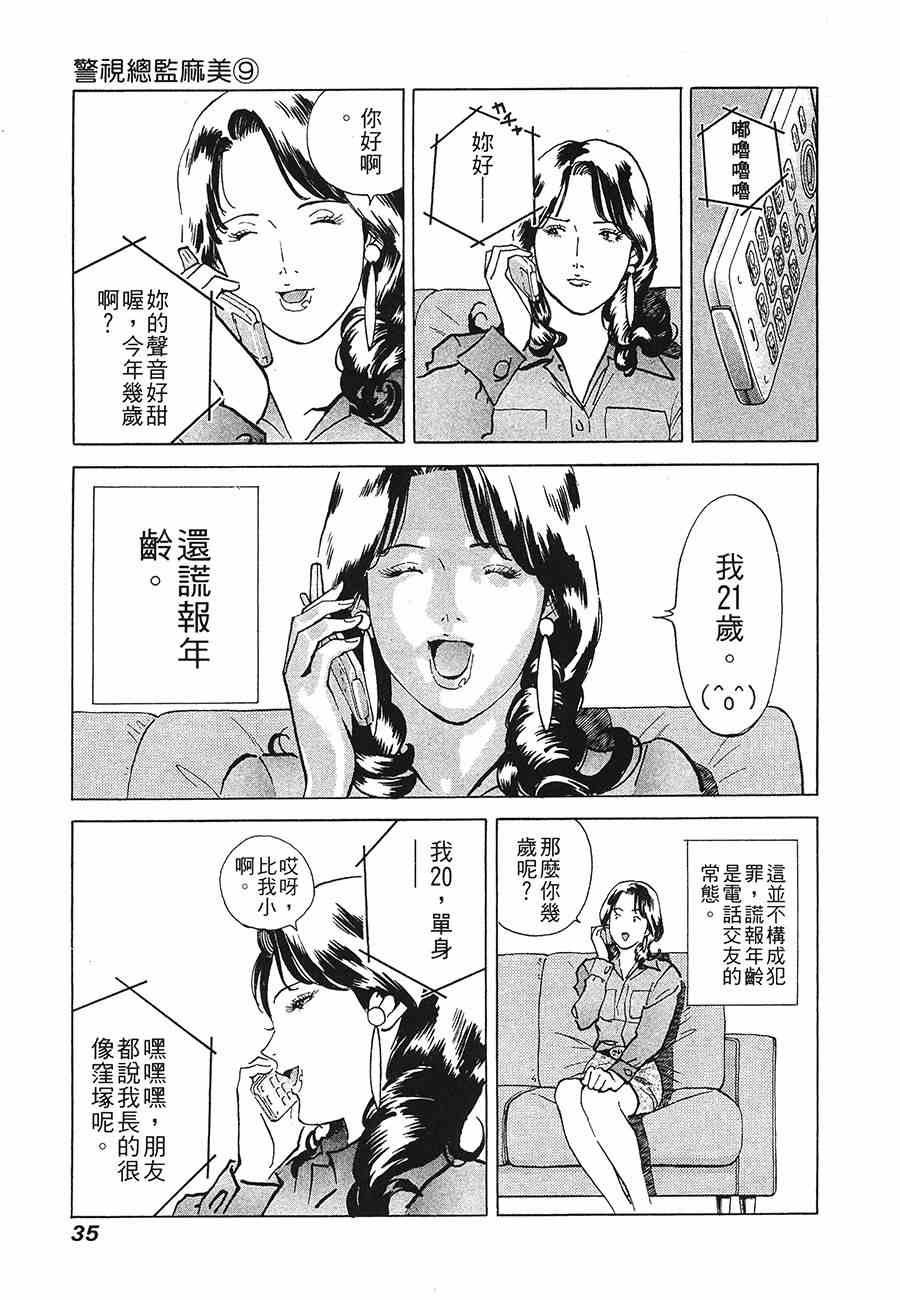 《警视总监麻美》漫画 09卷