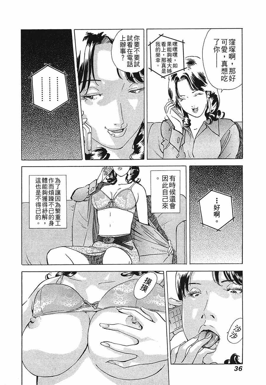 《警视总监麻美》漫画 09卷