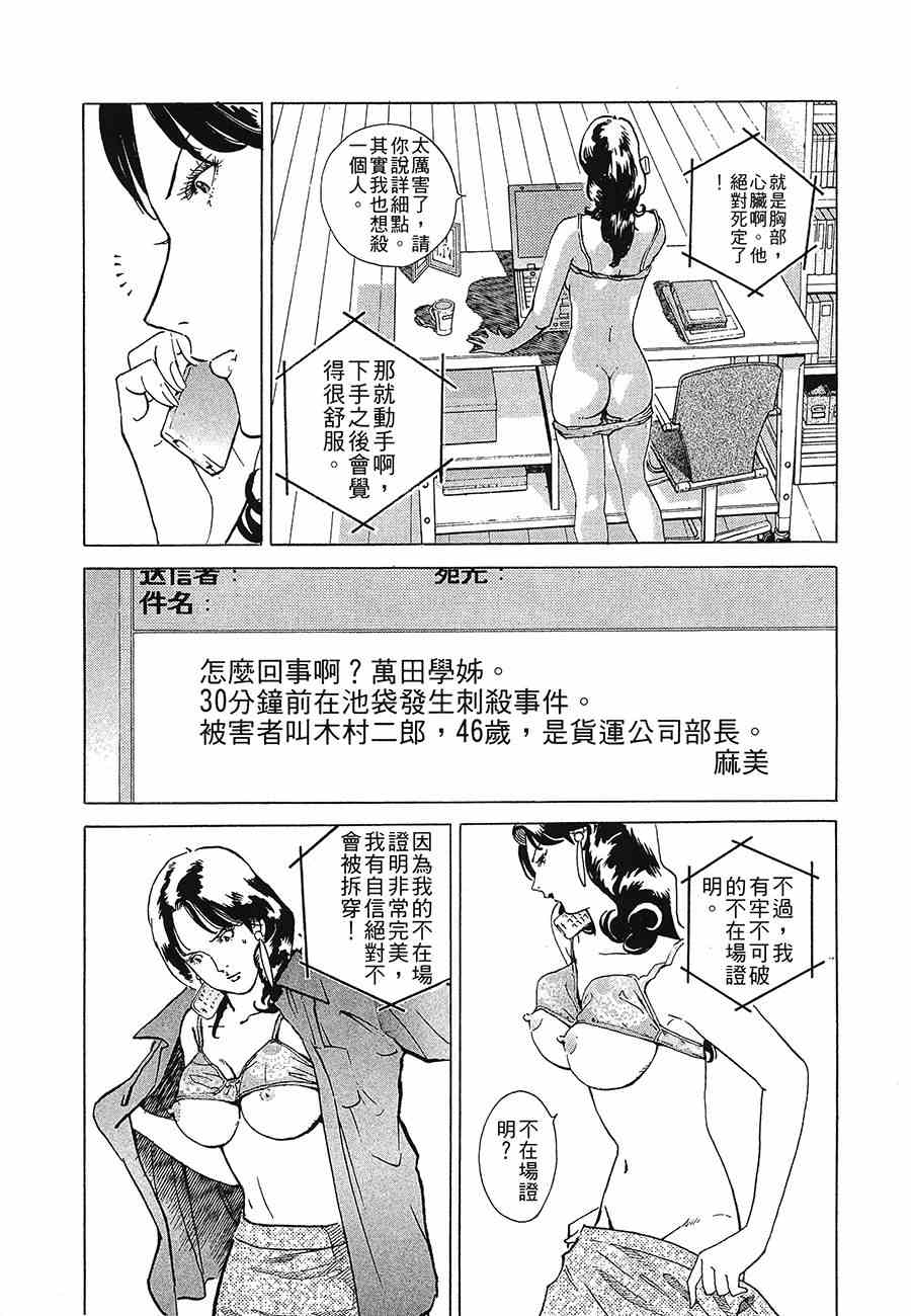 《警视总监麻美》漫画 09卷