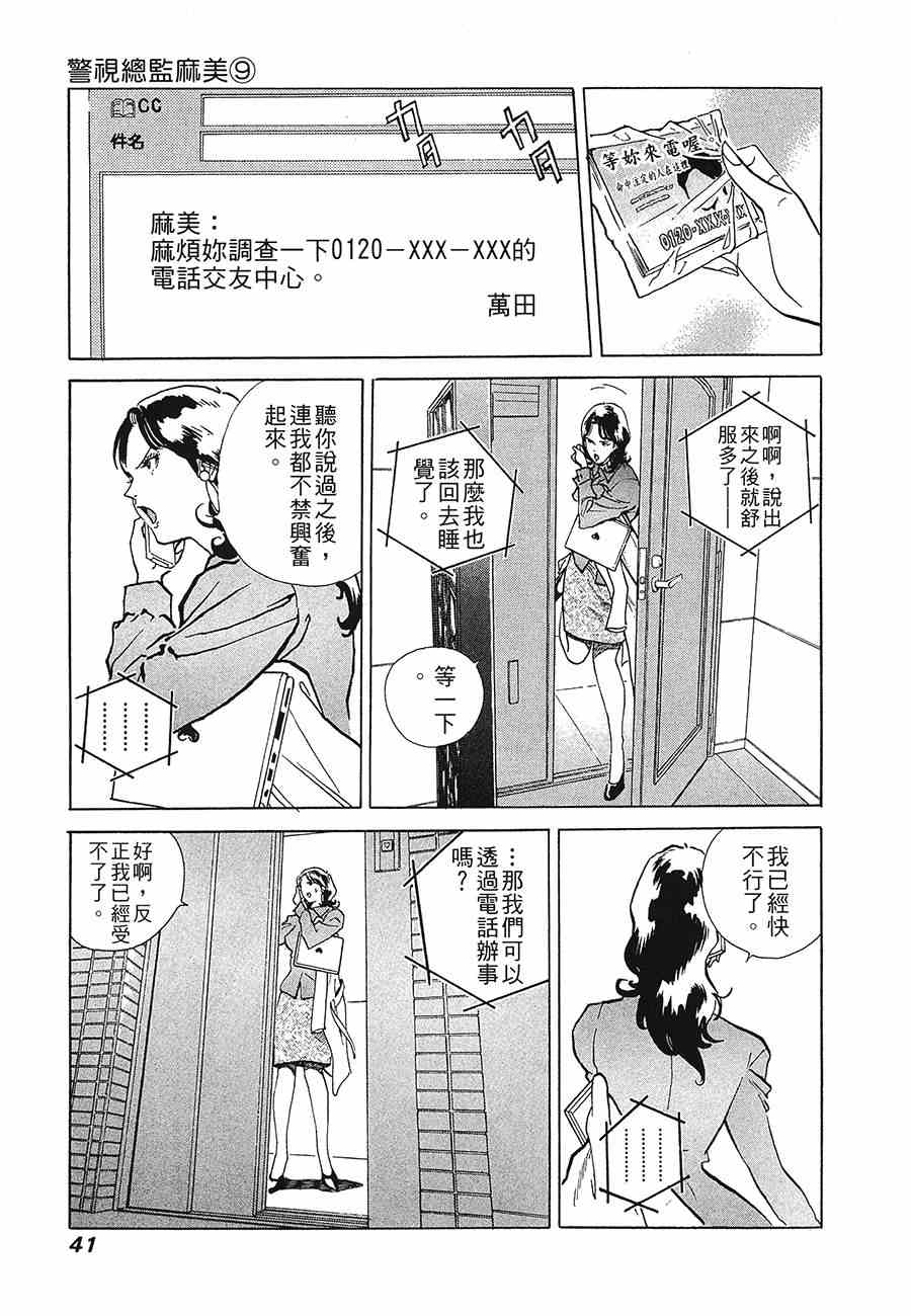 《警视总监麻美》漫画 09卷