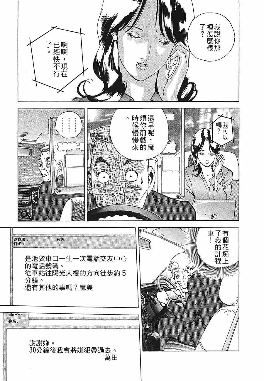 《警视总监麻美》漫画 09卷