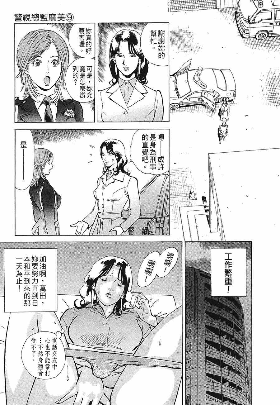 《警视总监麻美》漫画 09卷