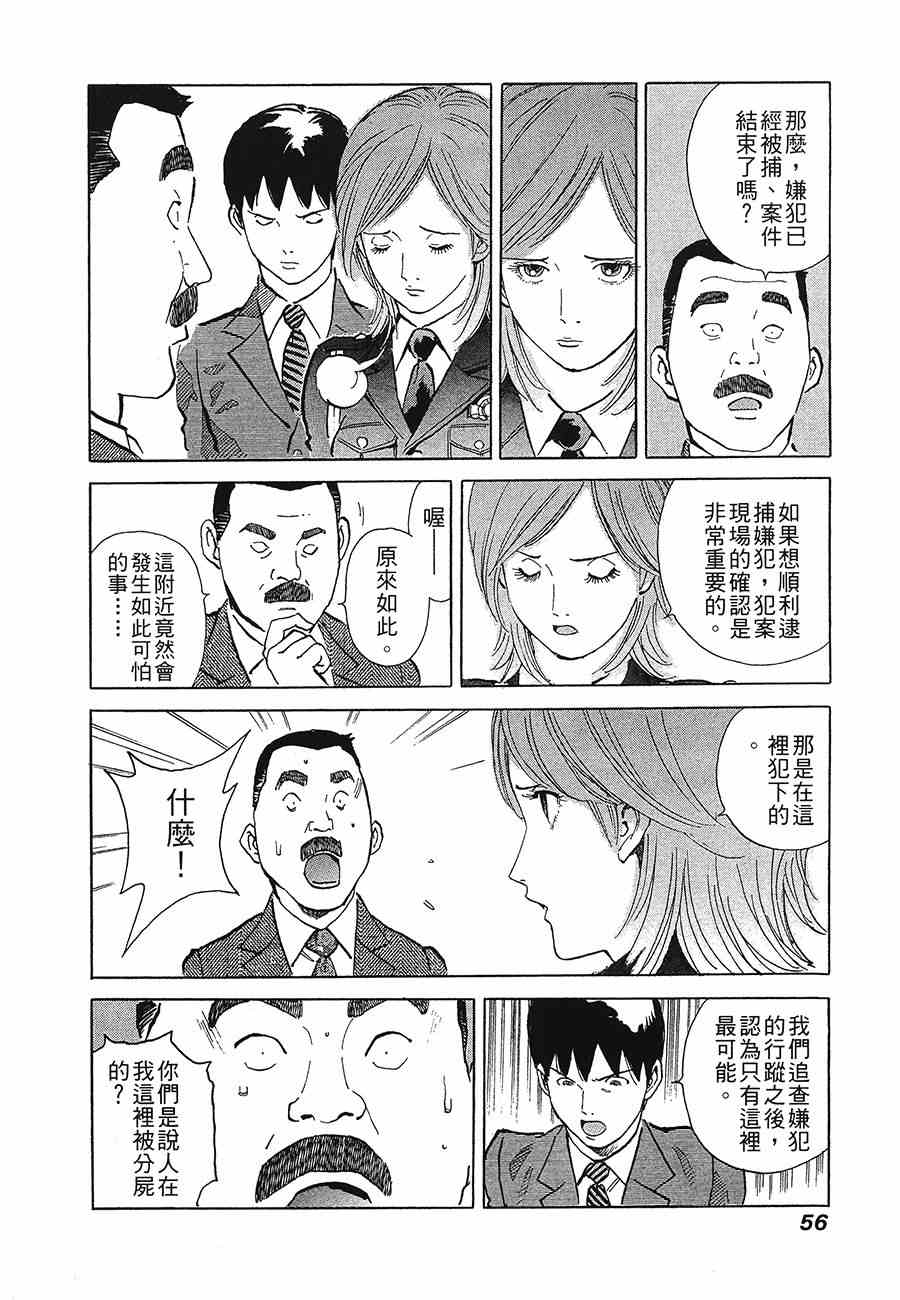 《警视总监麻美》漫画 09卷