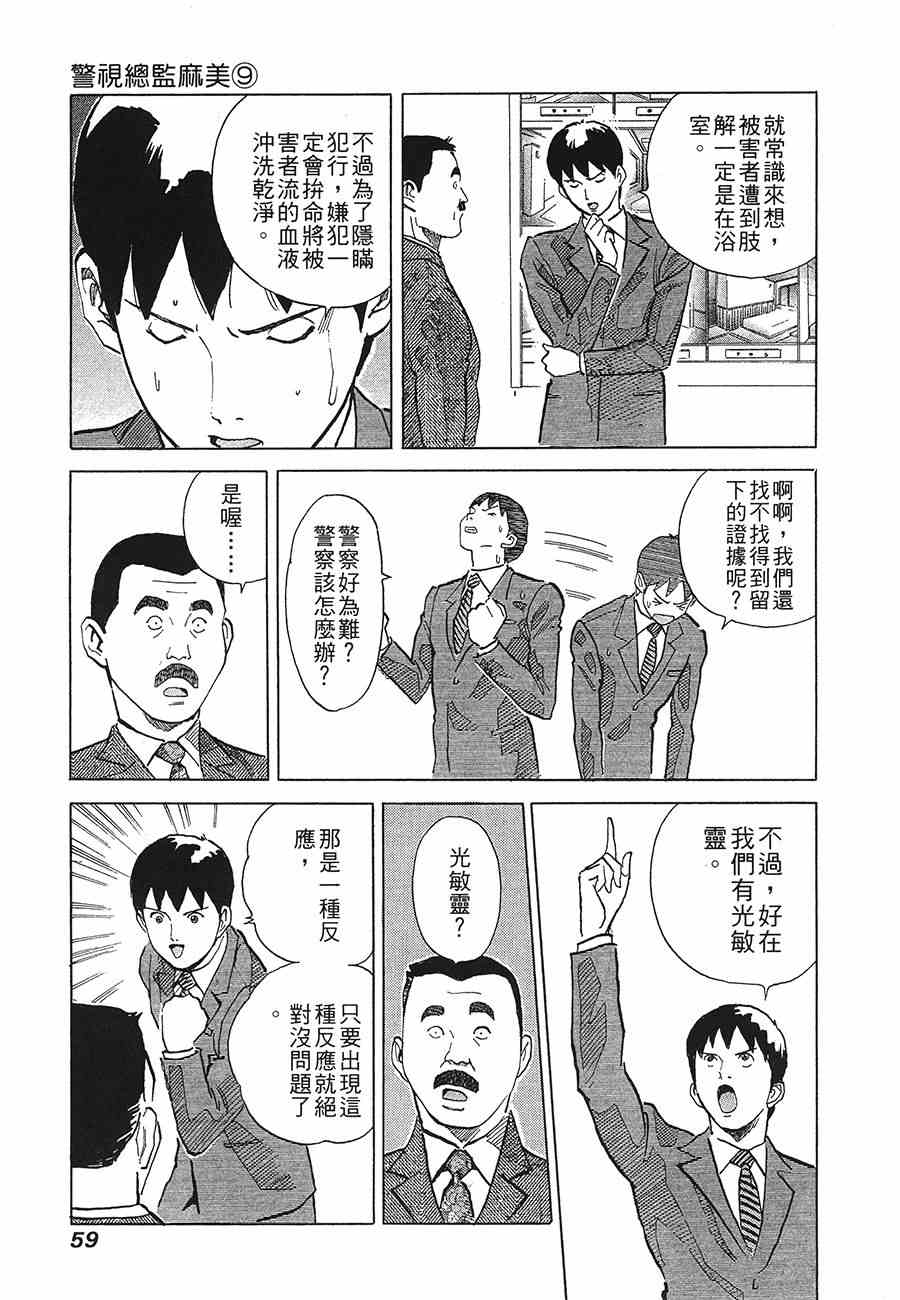 《警视总监麻美》漫画 09卷