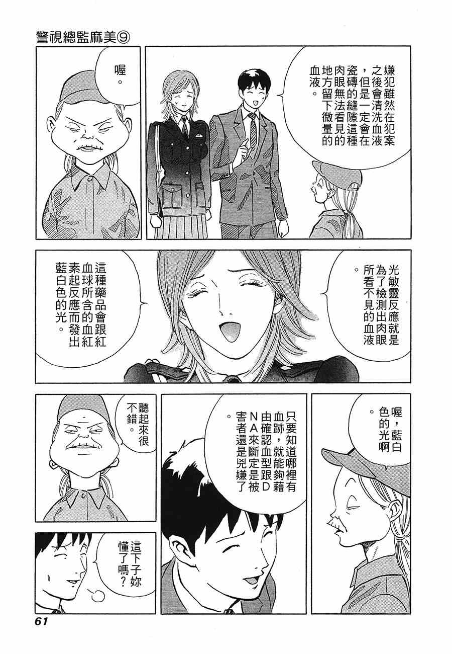 《警视总监麻美》漫画 09卷