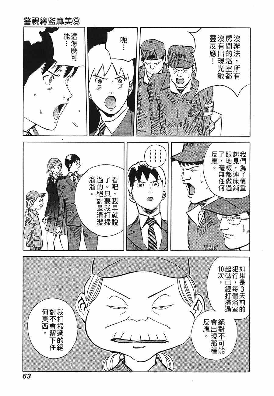 《警视总监麻美》漫画 09卷