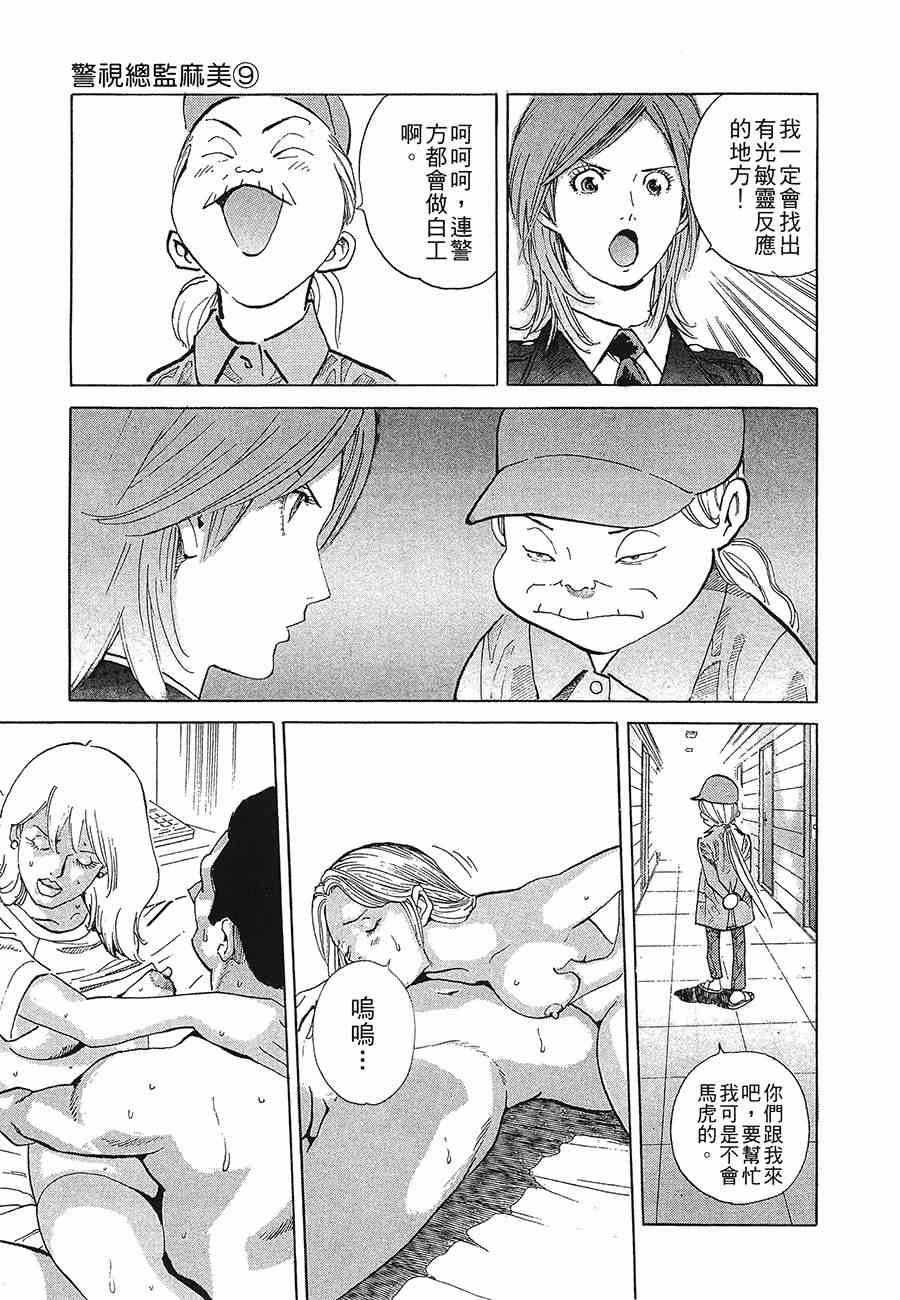 《警视总监麻美》漫画 09卷