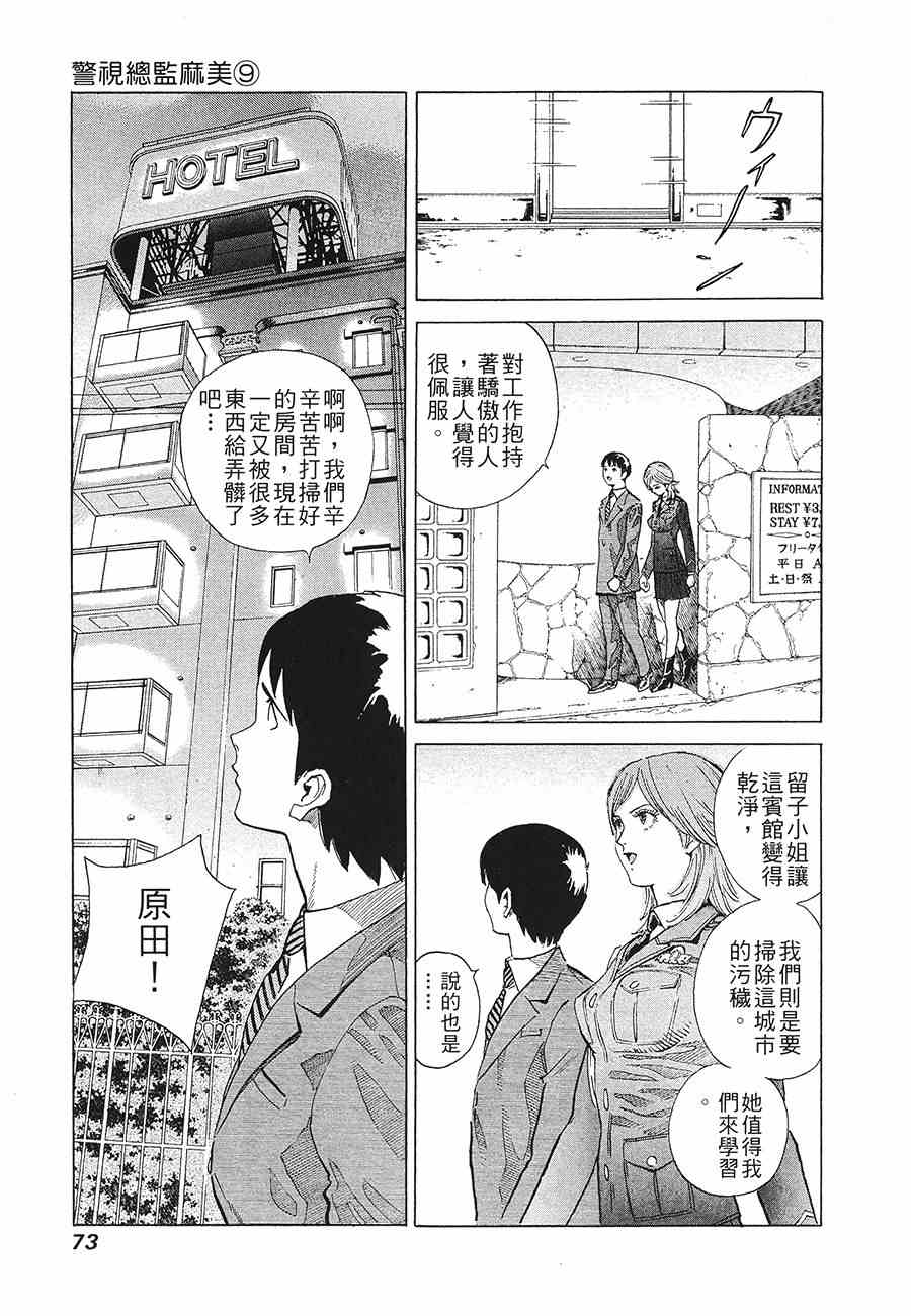 《警视总监麻美》漫画 09卷