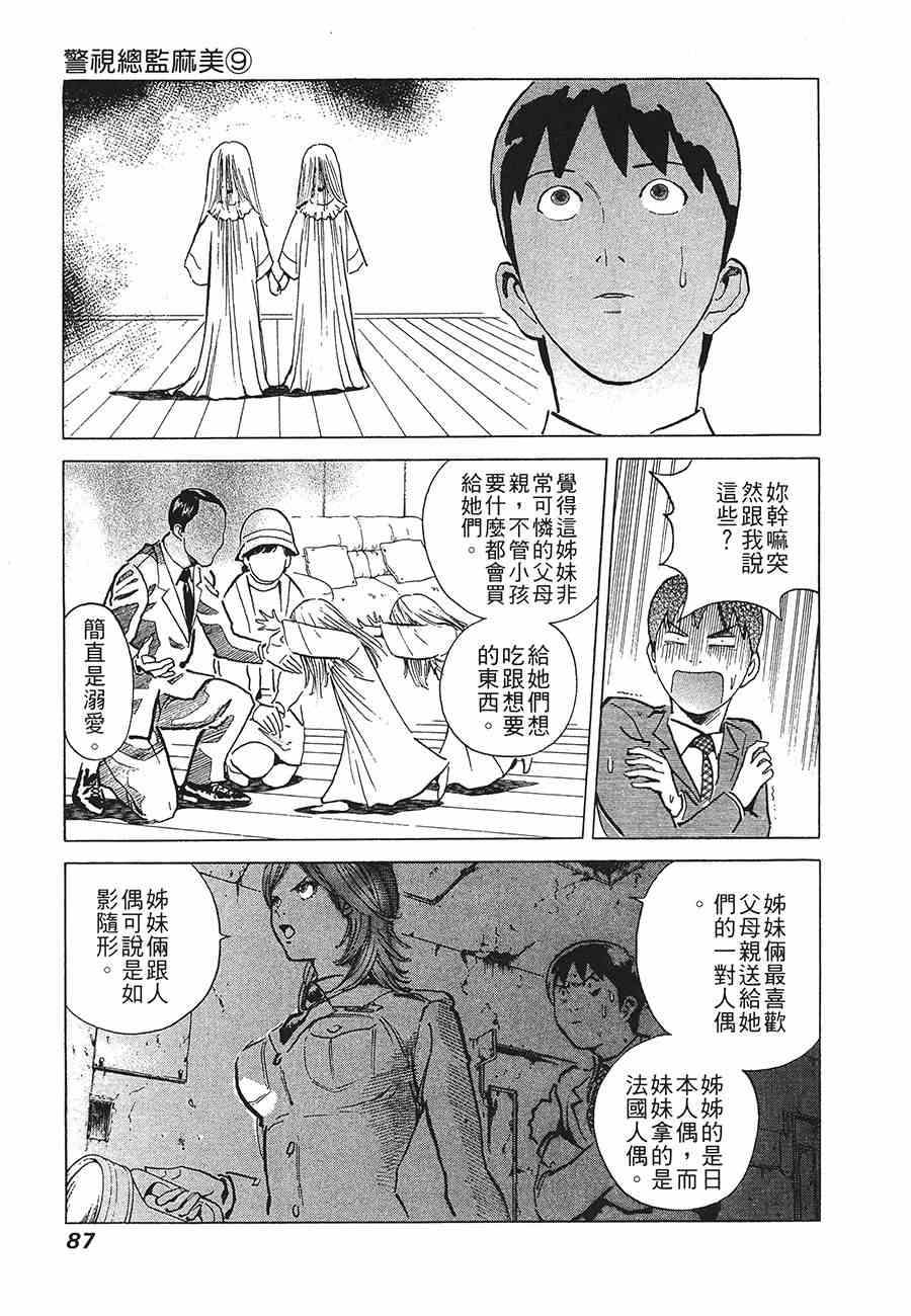 《警视总监麻美》漫画 09卷