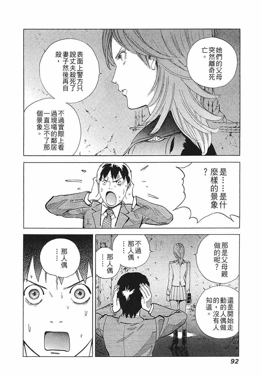 《警视总监麻美》漫画 09卷