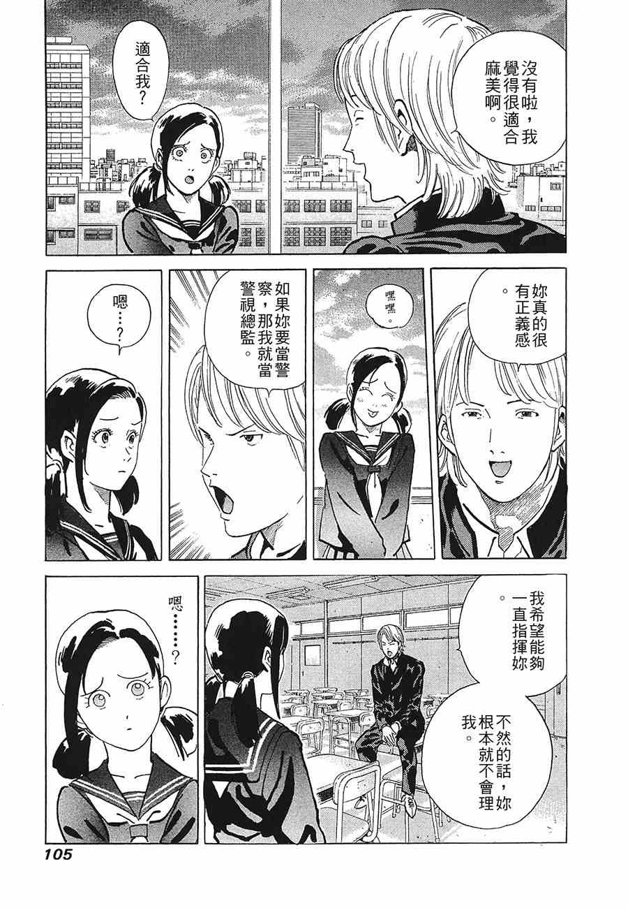 《警视总监麻美》漫画 09卷