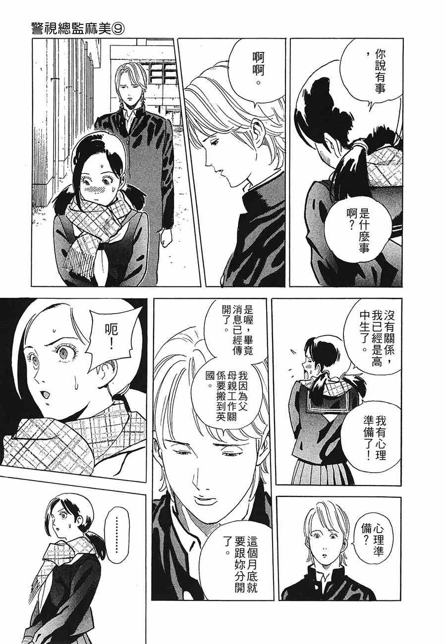 《警视总监麻美》漫画 09卷