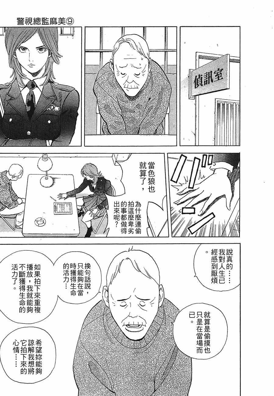 《警视总监麻美》漫画 09卷