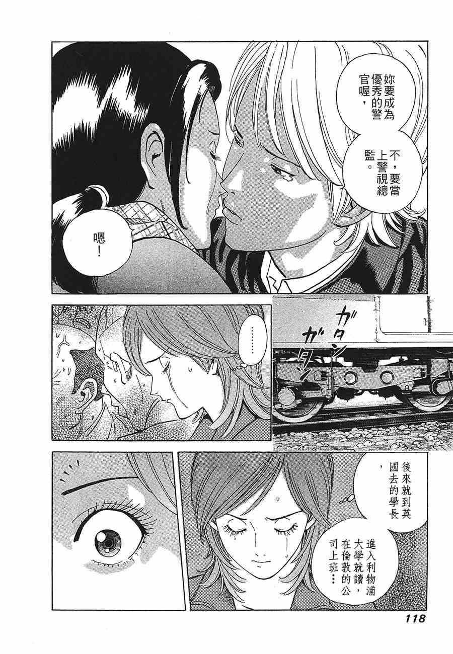 《警视总监麻美》漫画 09卷