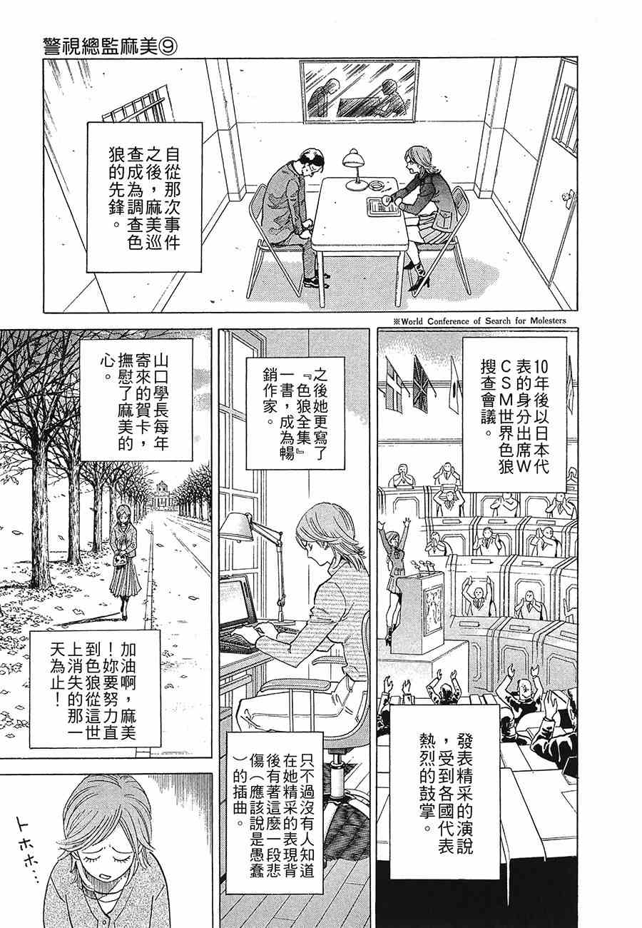 《警视总监麻美》漫画 09卷