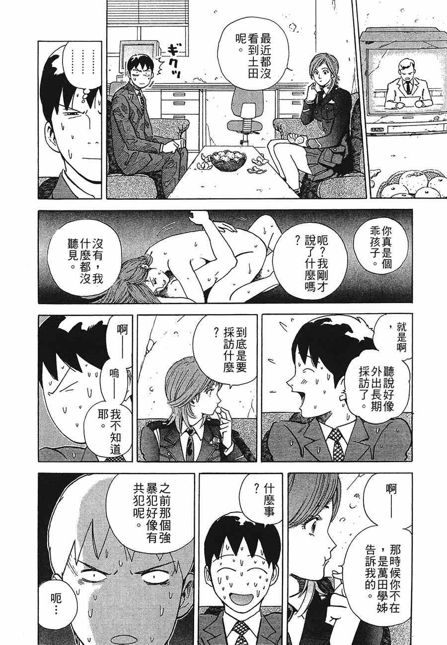 《警视总监麻美》漫画 09卷