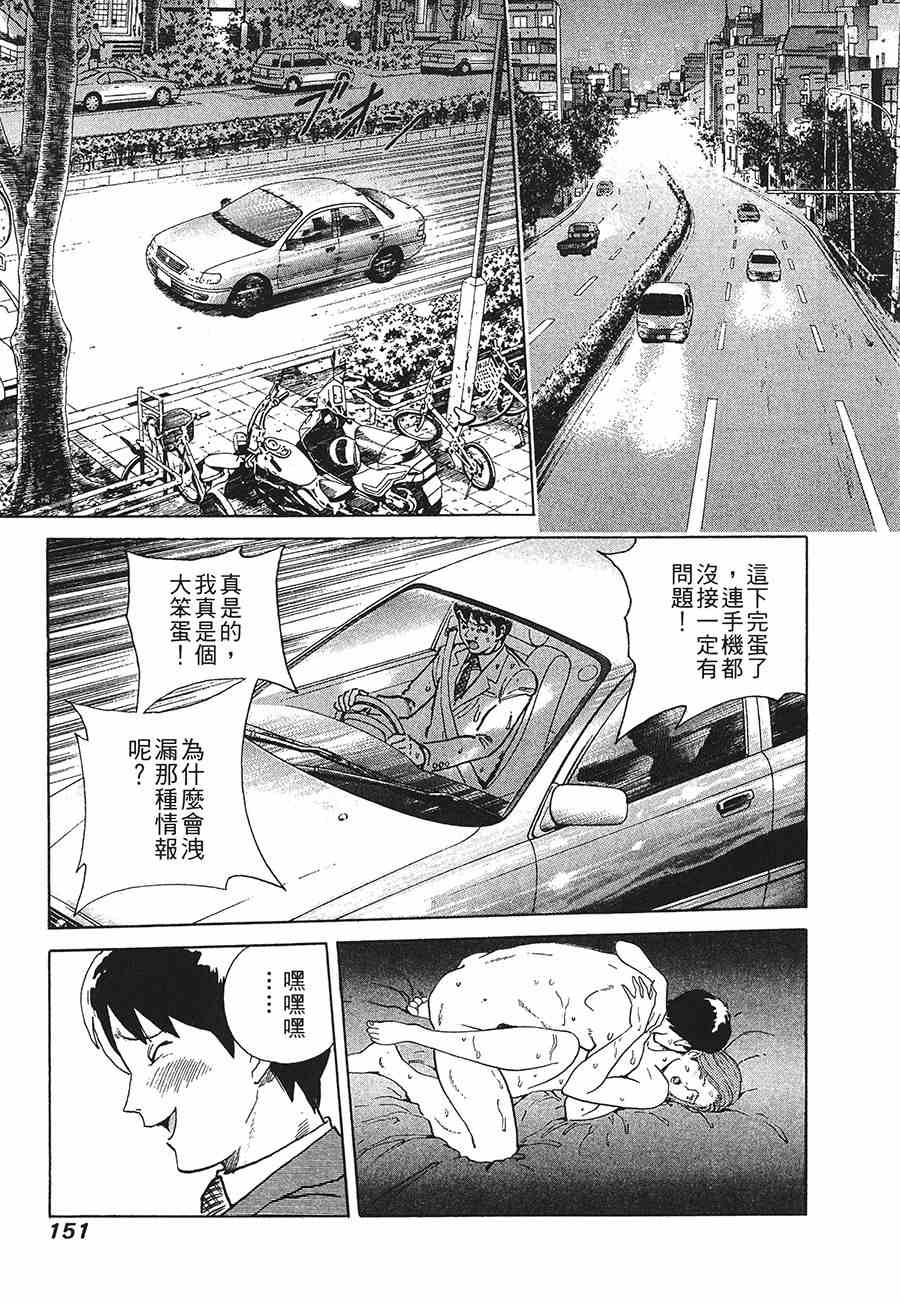 《警视总监麻美》漫画 09卷