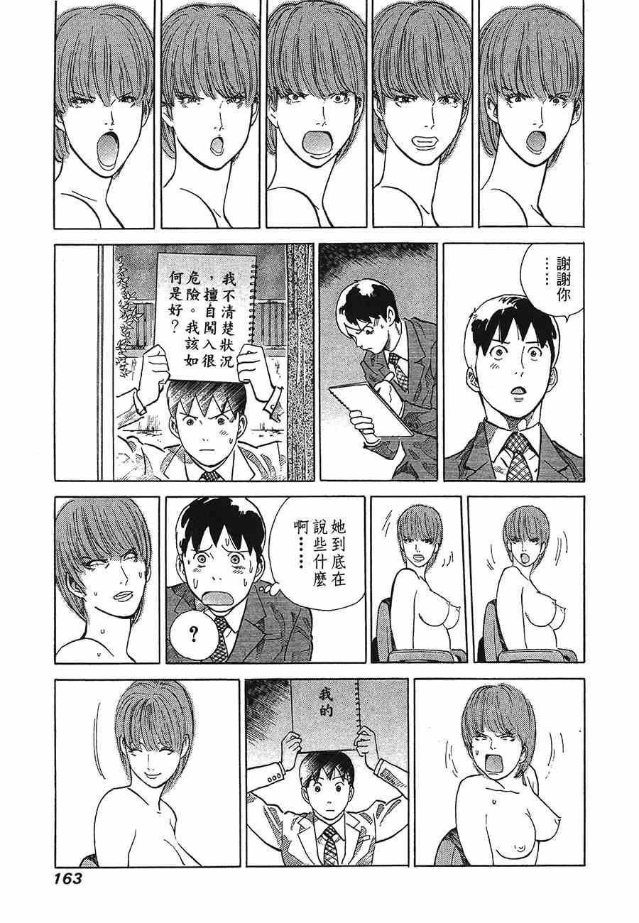 《警视总监麻美》漫画 09卷