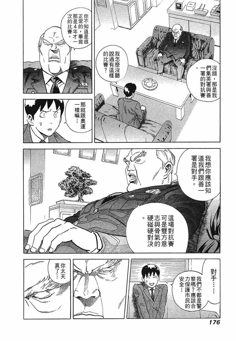 《警视总监麻美》漫画 09卷