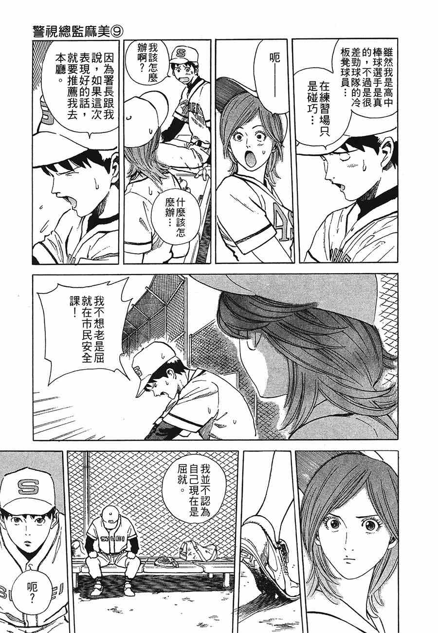 《警视总监麻美》漫画 09卷