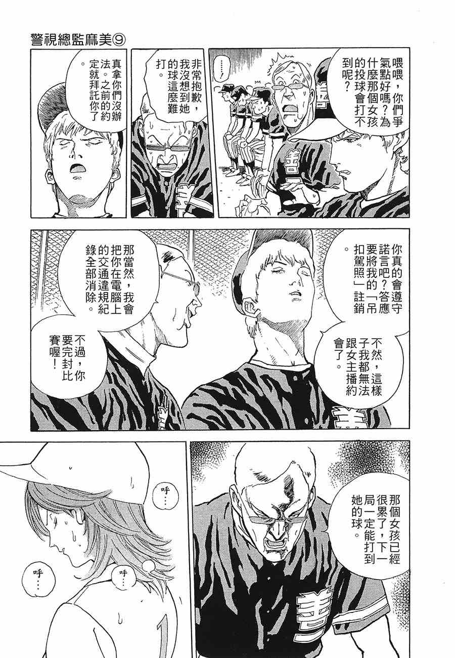 《警视总监麻美》漫画 09卷