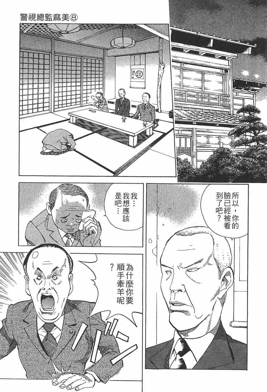 《警视总监麻美》漫画 08卷