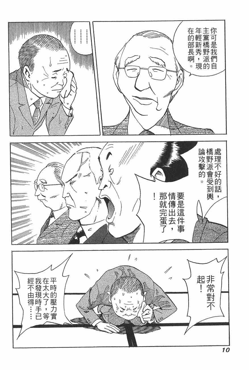 《警视总监麻美》漫画 08卷