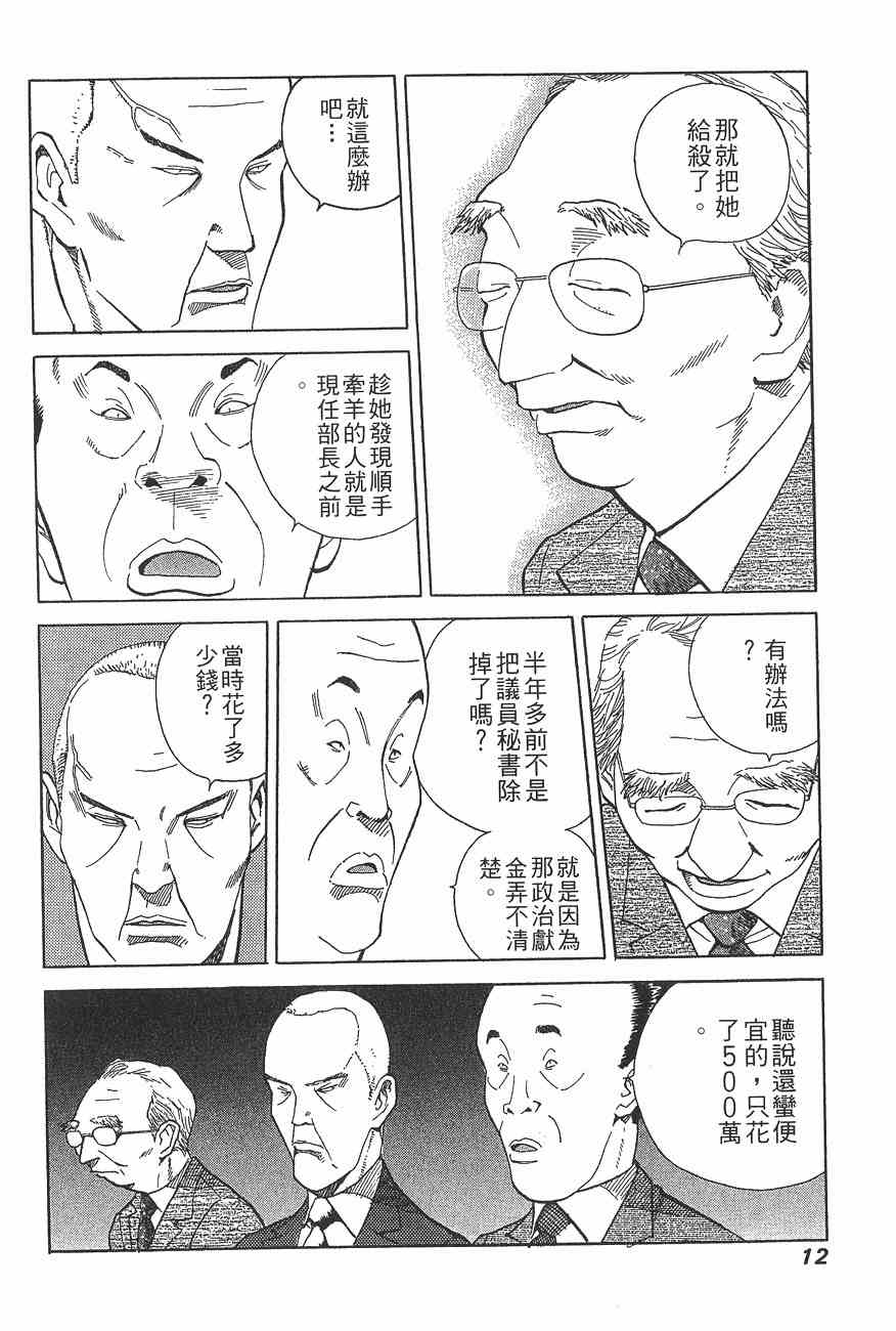 《警视总监麻美》漫画 08卷