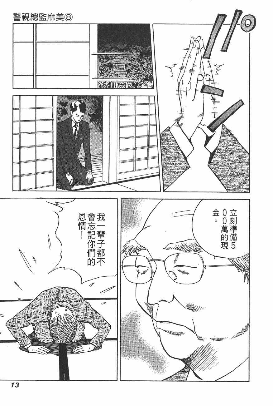 《警视总监麻美》漫画 08卷