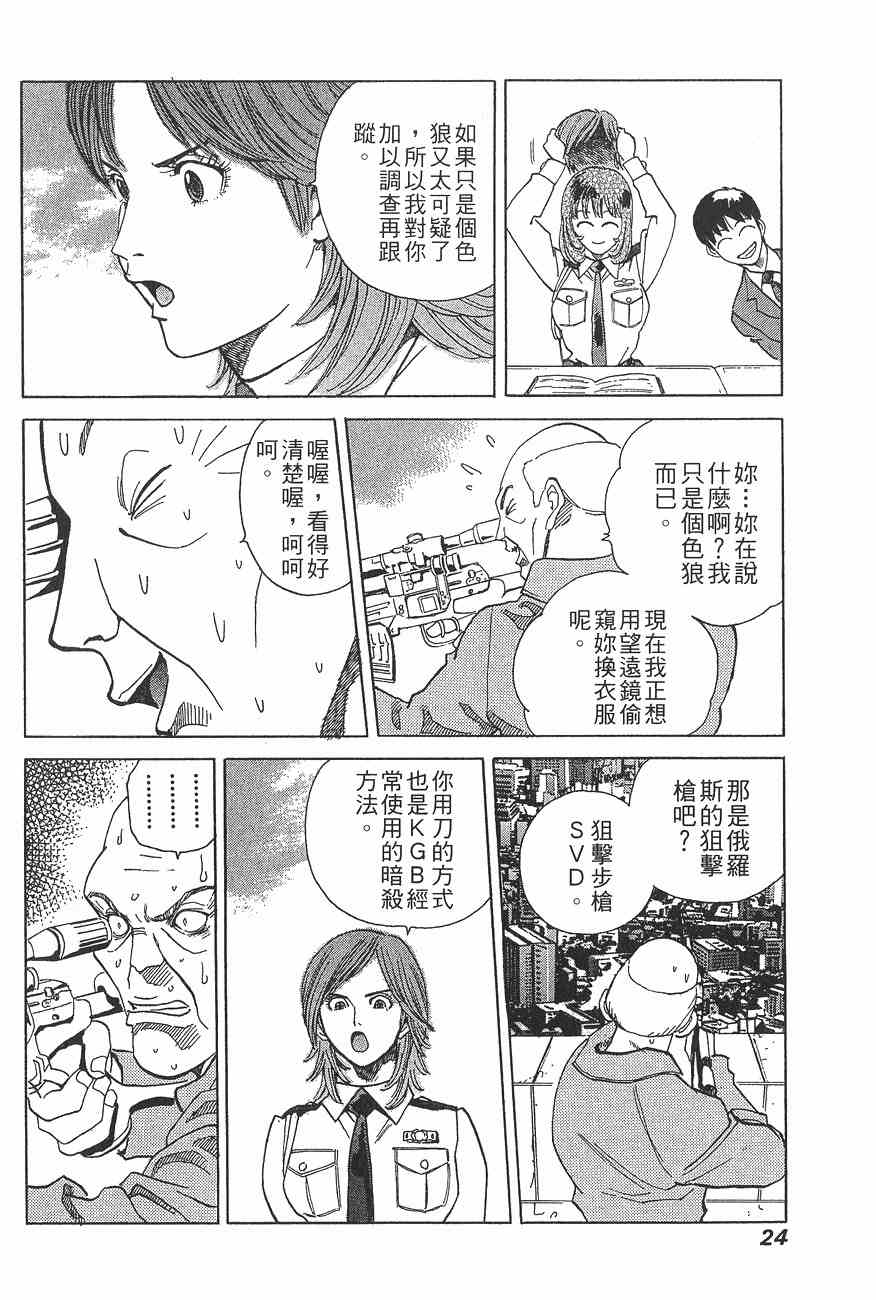 《警视总监麻美》漫画 08卷