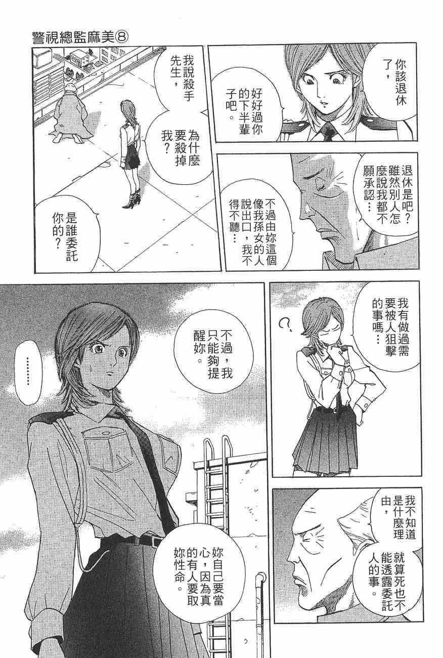 《警视总监麻美》漫画 08卷