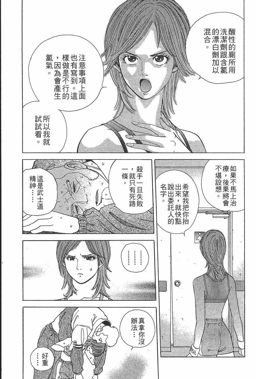 《警视总监麻美》漫画 08卷