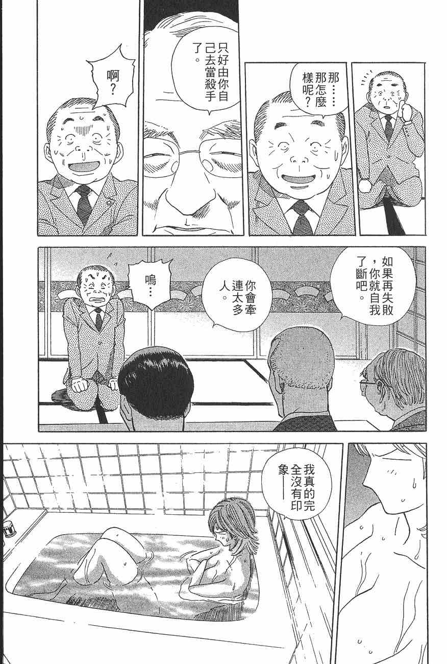 《警视总监麻美》漫画 08卷