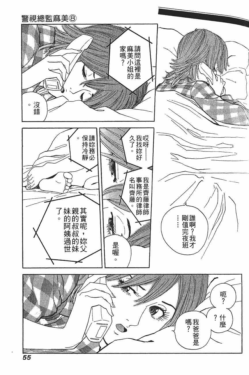 《警视总监麻美》漫画 08卷