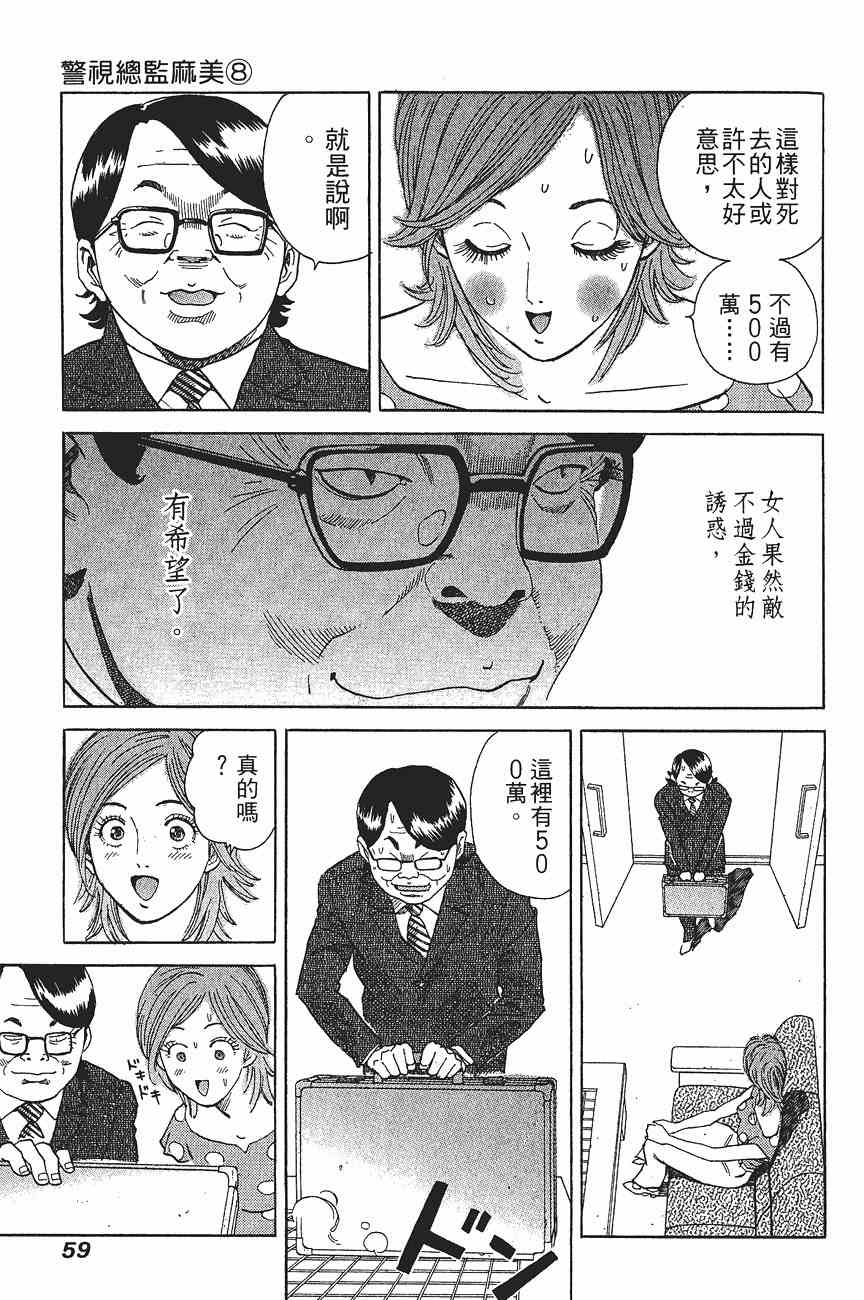 《警视总监麻美》漫画 08卷