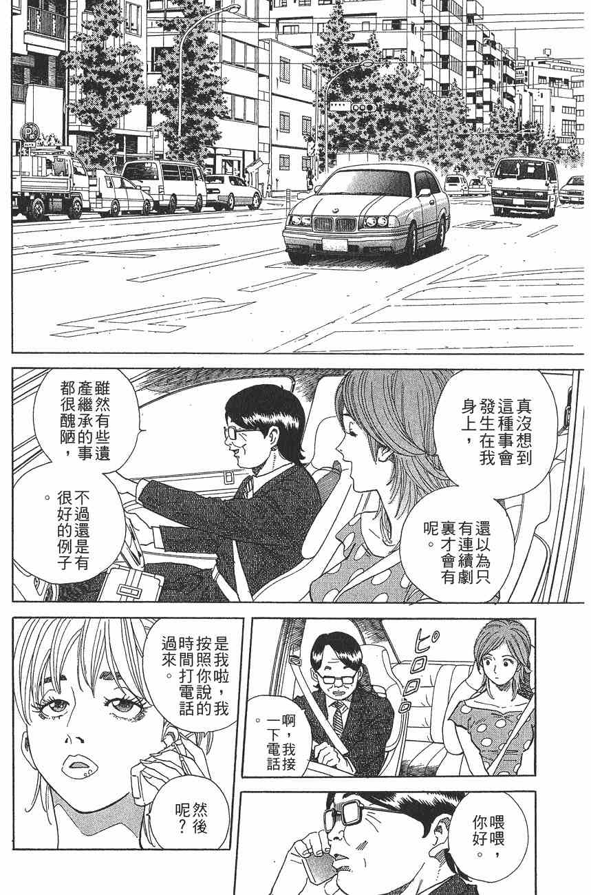 《警视总监麻美》漫画 08卷